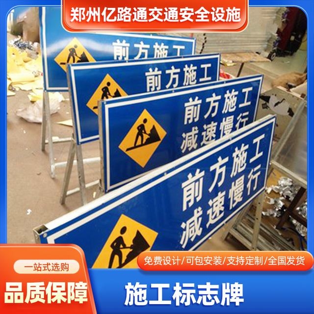 郑州郑州河南施工标牌生产厂家|郑州施工反光标牌厂